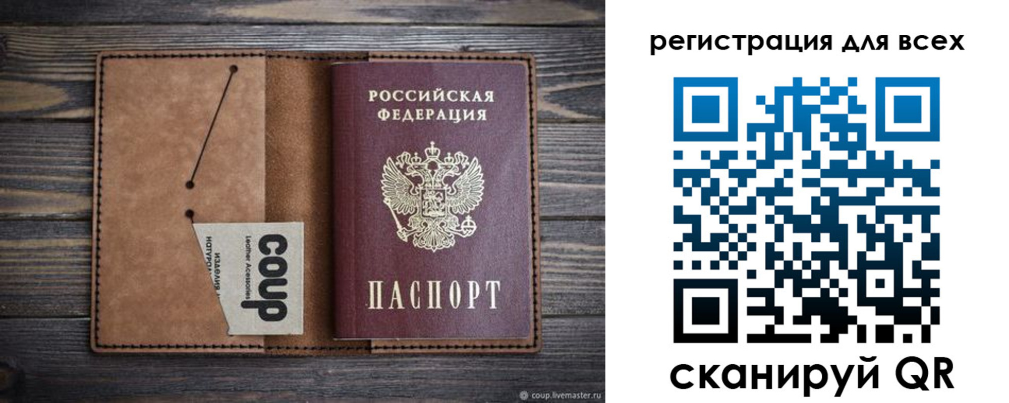 прописка паспорт в Валуйках